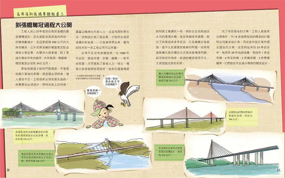 超級工程MIT 2 跨越高屏溪的斜張橋-非故事: 科學科技 Science & Technology-買書書 BuyBookBook