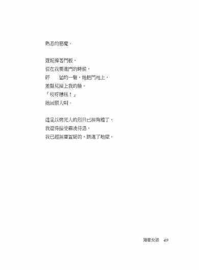 海星女孩 (麗莎.費普絲)-故事: 劇情故事 General-買書書 BuyBookBook