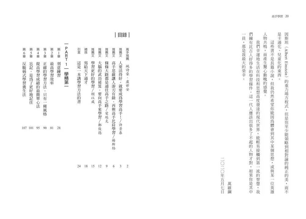 高手學習:30個關於學習的盲點與議題-非故事: 學習技巧 Learning Skill-買書書 BuyBookBook