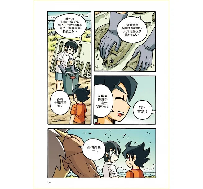 X尋寶探險隊 43 毛伊的寶藏:紐西蘭.毛利人.火焰女神-故事: 歷險科幻 Adventure & Science Fiction-買書書 BuyBookBook