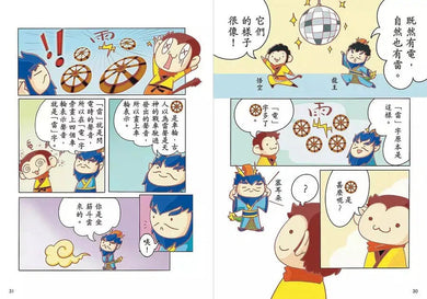 漫畫學中文(部首篇)之反斗西遊記-非故事: 語文學習 Language Learning-買書書 BuyBookBook