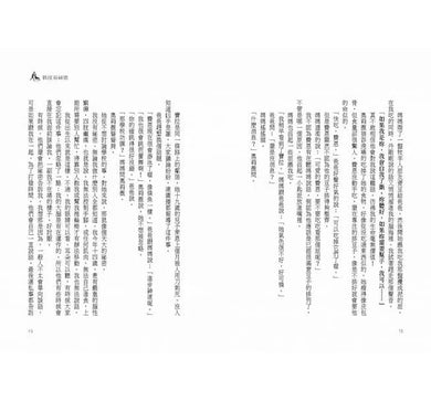 我沒有祕密-故事: 偵探懸疑 Detective & Mystery-買書書 BuyBookBook