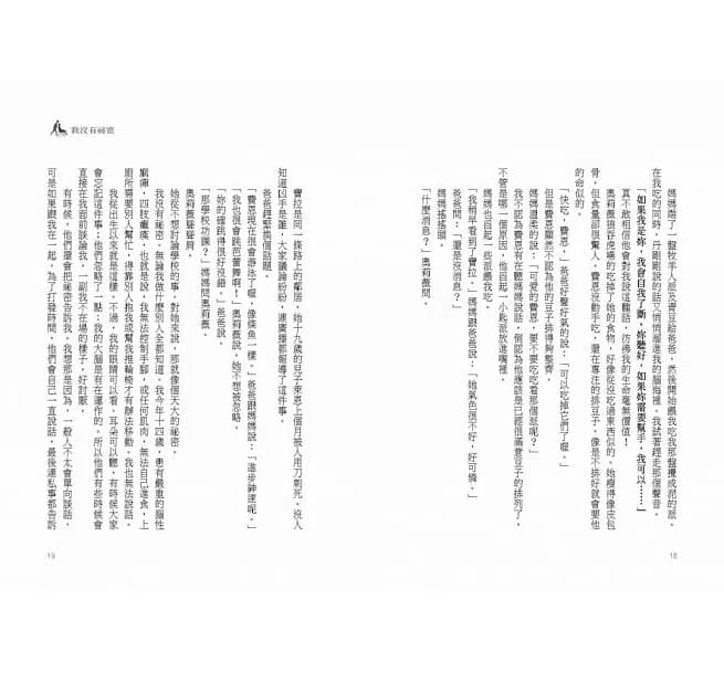 我沒有祕密-故事: 偵探懸疑 Detective & Mystery-買書書 BuyBookBook