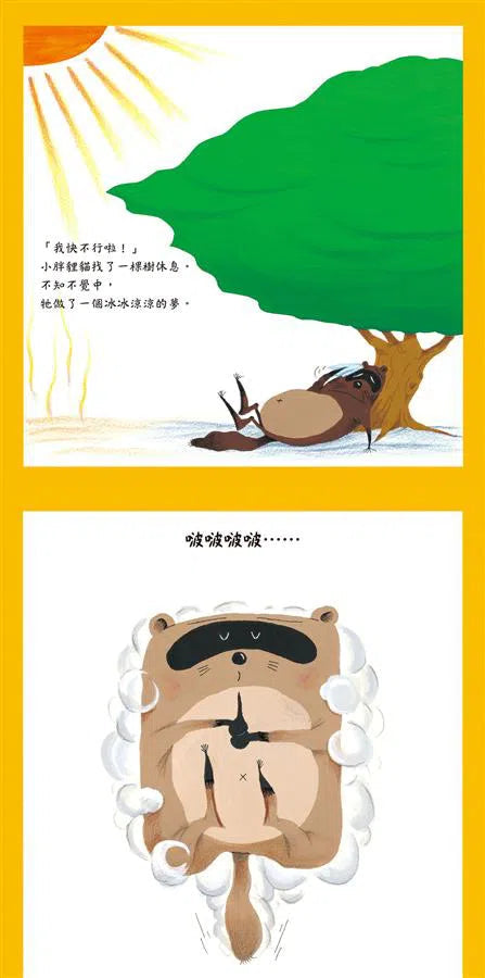 大熱天!-故事: 兒童繪本 Picture Books-買書書 BuyBookBook