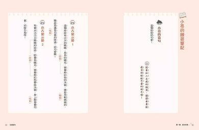 小學生的寫作任務套書(附贈超實用心智圖任務卡2張):跟著怡辰老師看漫畫學寫作,從造句、小日記到作文一套K.O.!-非故事: 語文學習 Language Learning-買書書 BuyBookBook