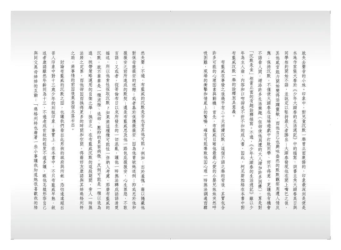 沉默到頂:眨眼之謎-故事: 偵探懸疑 Detective & Mystery-買書書 BuyBookBook