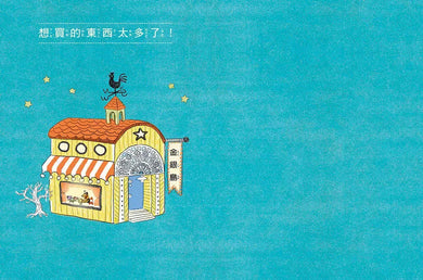 到底買? 不買? 教你如何決定: 小學生的聰明消費學-故事: 橋樑章節 Early Readers-買書書 BuyBookBook