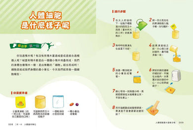 人體健康遊樂園:邊玩邊學,從小培養健康力-非故事: 參考百科 Reference & Encyclopedia-買書書 BuyBookBook