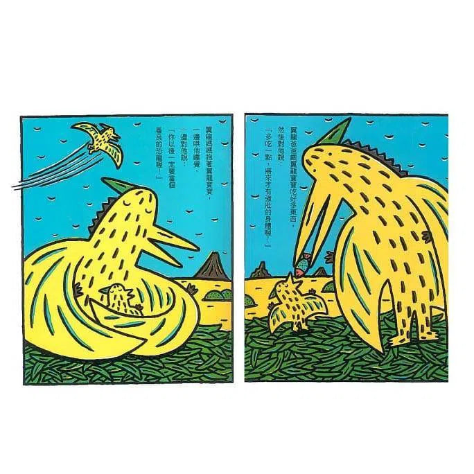 我是霸王龍(二版)(宮西達也)-故事: 兒童繪本 Picture Books-買書書 BuyBookBook