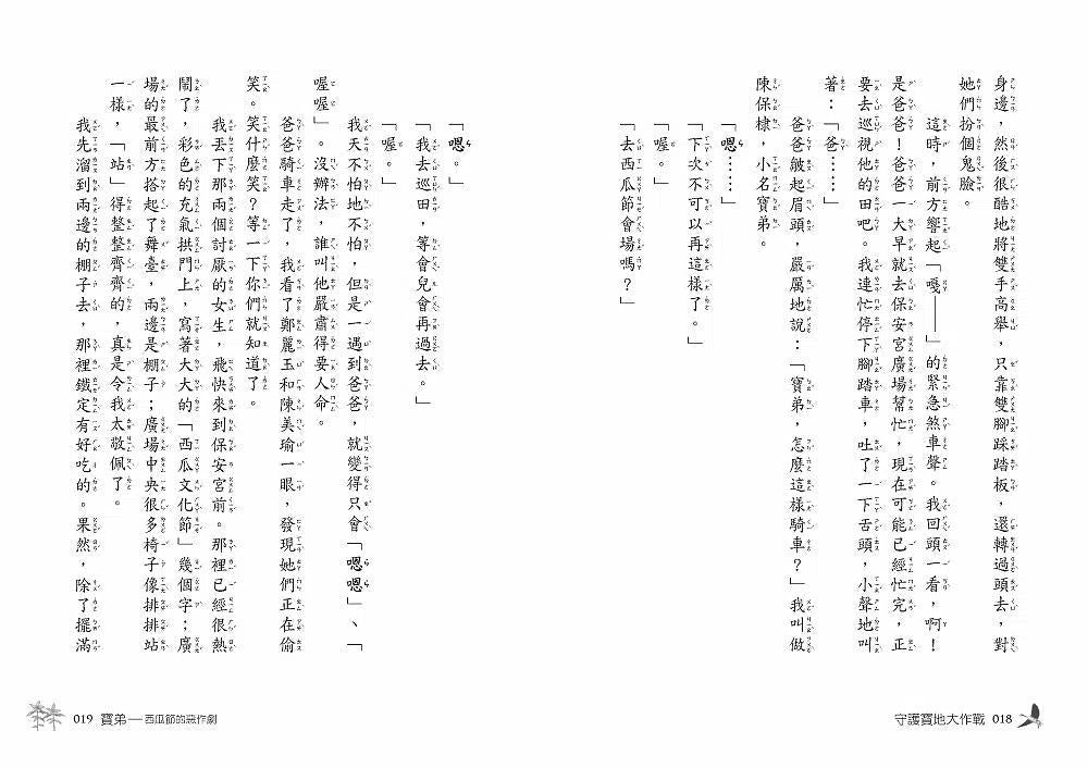守護寶地大作戰(二版)-故事: 劇情故事 General-買書書 BuyBookBook