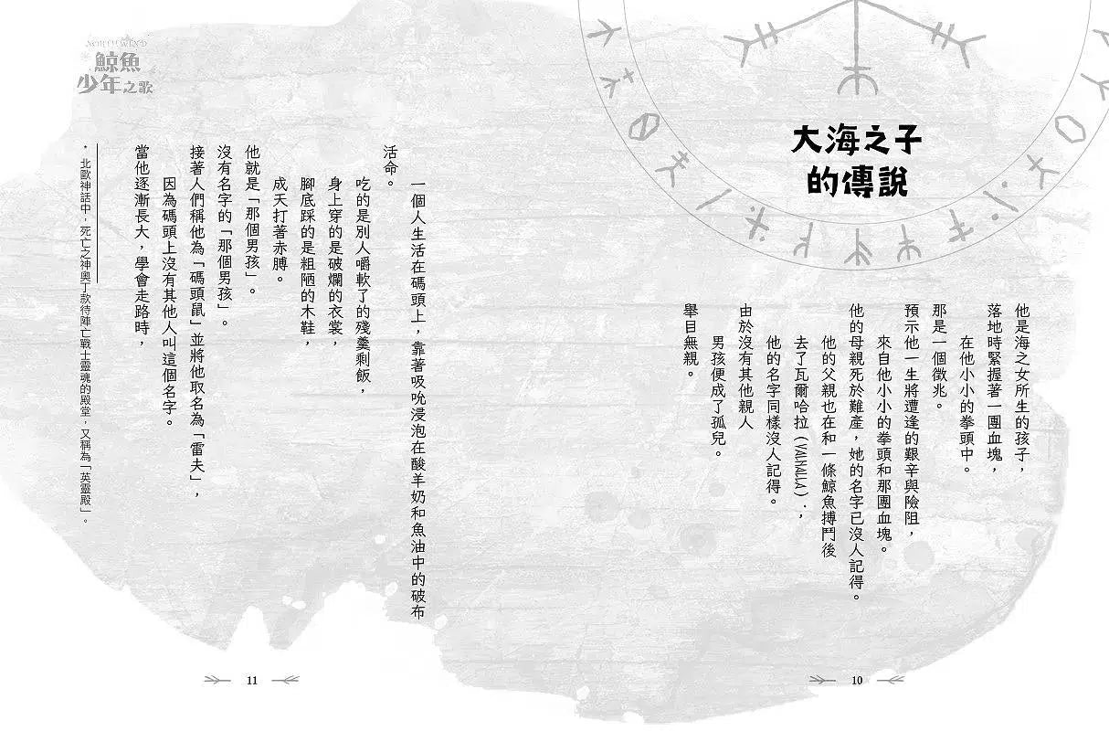 鯨魚少年之歌:《手斧男孩》作者最後的冒險故事-故事: 歷險科幻 Adventure & Science Fiction-買書書 BuyBookBook