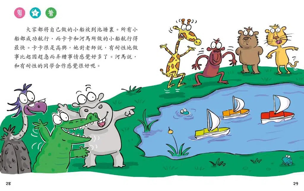 鱷魚卡卡,請你別着急(修訂版)(新雅‧點讀樂園)-故事: 兒童繪本 Picture Books-買書書 BuyBookBook