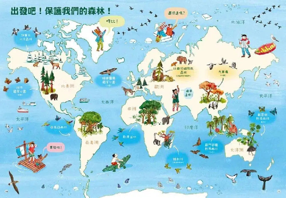 最美的森林 需要我們一起來保護(愛曼汀‧湯瑪士(Amandine Thomas))-非故事: 動物植物 Animal & Plant-買書書 BuyBookBook