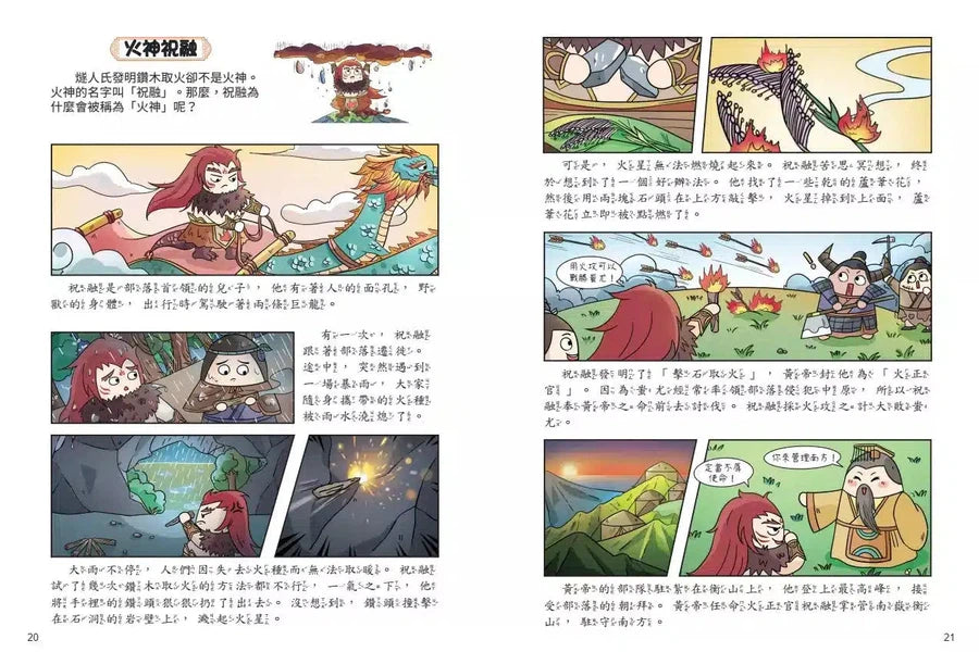 不再害怕,趣讀山海經【看漫畫學經典】:走進中國神話的源頭,一起收服不可思議的神奇生物-非故事: 語文學習 Language Learning-買書書 BuyBookBook