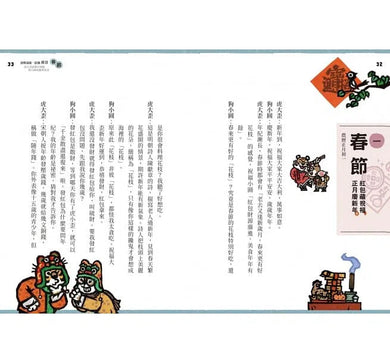 說學逗唱,認識節日-非故事: 參考百科 Reference & Encyclopedia-買書書 BuyBookBook