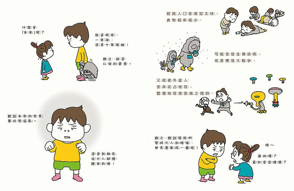 未來是這樣嗎?不一定喔!(吉竹伸介) - 《紐約時報》最佳童書-故事: 兒童繪本 Picture Books-買書書 BuyBookBook