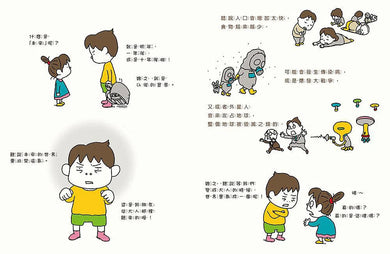 未來是這樣嗎?不一定喔!(吉竹伸介) - 《紐約時報》最佳童書-故事: 兒童繪本 Picture Books-買書書 BuyBookBook