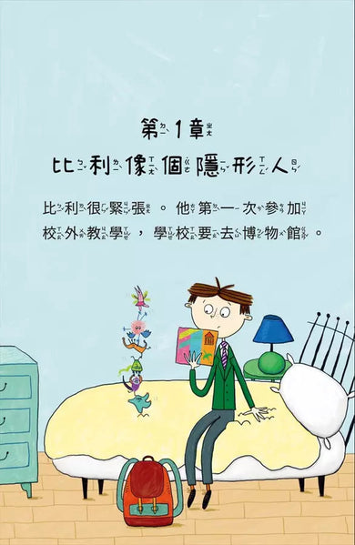 比利家的小怪獸們:怪獸去博物館 (Zanna Davidson) | 中文版 Billy and the Mini Monsters-故事: 橋樑章節 Early Readers-買書書 BuyBookBook