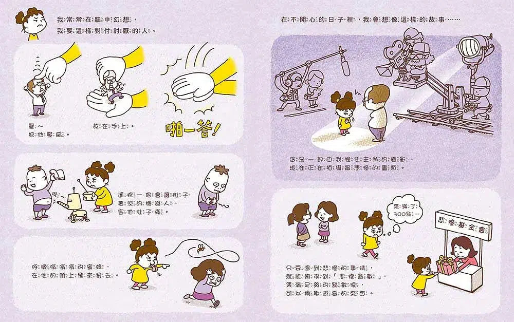 討厭的人都跌倒吧 (吉竹伸介)-故事: 兒童繪本 Picture Books-買書書 BuyBookBook