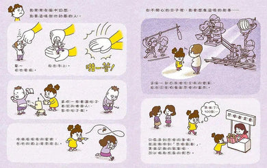 討厭的人都跌倒吧 (吉竹伸介)-故事: 兒童繪本 Picture Books-買書書 BuyBookBook