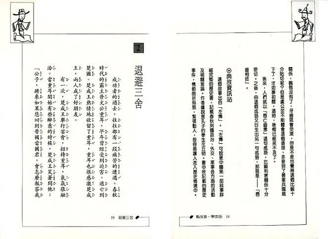 看故事,學成語-故事: 歷史故事 Historical-買書書 BuyBookBook
