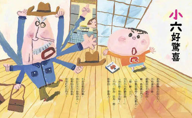 麵包店小六來了! (長谷川義史)-故事: 橋樑章節 Early Readers-買書書 BuyBookBook