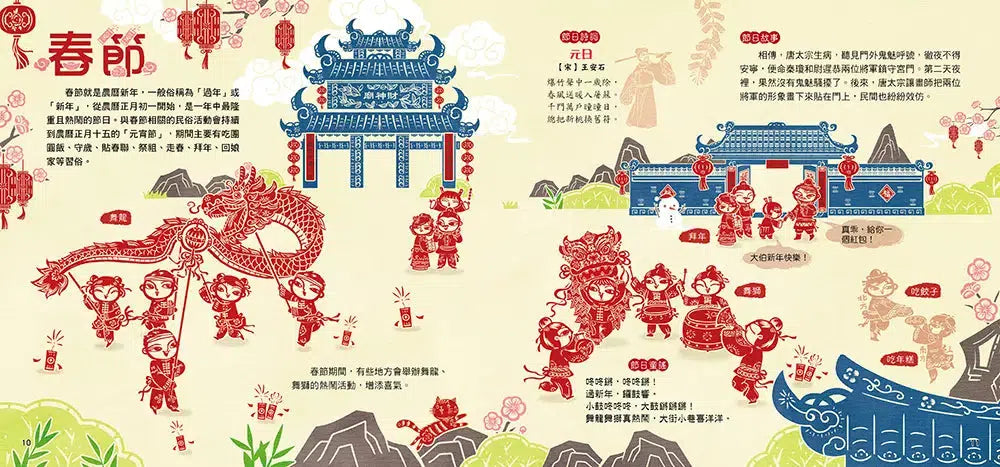 剪紙藝術故事繪本:節日的由來【認識十二個傳統節日的由來和習俗】-故事: 橋樑章節 Early Readers-買書書 BuyBookBook