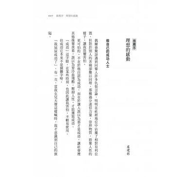 你想活出怎樣的人生?【品格形塑經典,宮崎駿為它復出,親自改編電影《蒼鷺與少年》】-故事: 劇情故事 General-買書書 BuyBookBook