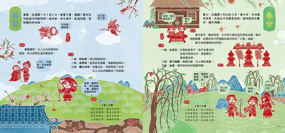 剪紙藝術故事繪本:二十四節氣【順應二十四節氣,配合季節氣候好耕作。】-故事: 橋樑章節 Early Readers-買書書 BuyBookBook