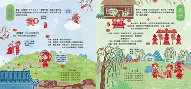 剪紙藝術故事繪本:二十四節氣【順應二十四節氣,配合季節氣候好耕作。】-故事: 橋樑章節 Early Readers-買書書 BuyBookBook