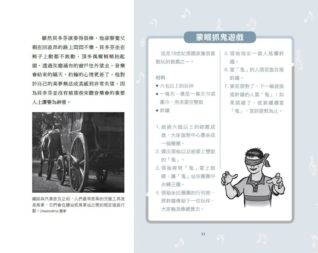 跟大師學創造力5:貝多芬與他的音樂+21個創意實驗 (海倫.包爾Helen Bauer)-非故事: 參考百科 Reference & Encyclopedia-買書書 BuyBookBook