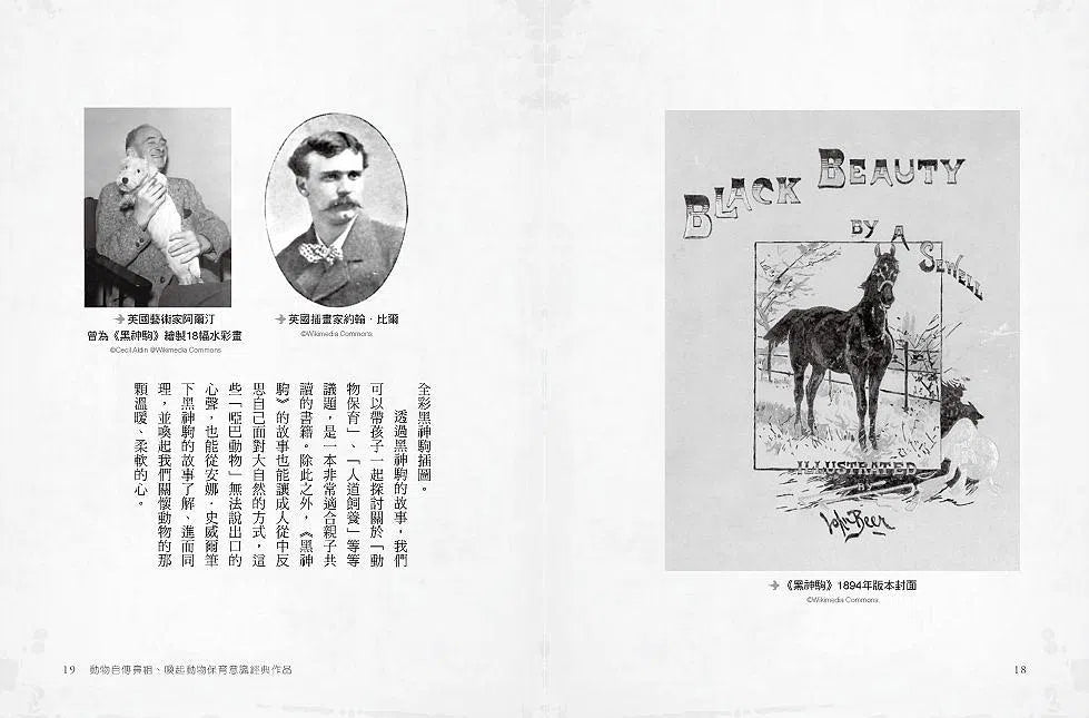 黑神駒【全球Top 10暢銷少兒文學,BBC百大最愛小說,最感人的動物傳記文學經典】-故事: 劇情故事 General-買書書 BuyBookBook