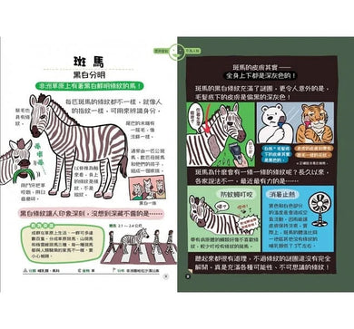 表裡不一的動物超棒的!圖鑑-非故事: 動物植物 Animal & Plant-買書書 BuyBookBook