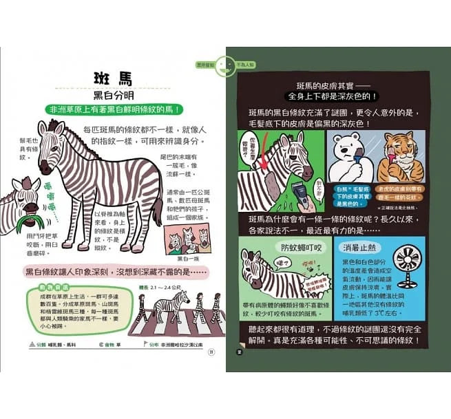 表裡不一的動物超棒的!圖鑑-非故事: 動物植物 Animal & Plant-買書書 BuyBookBook