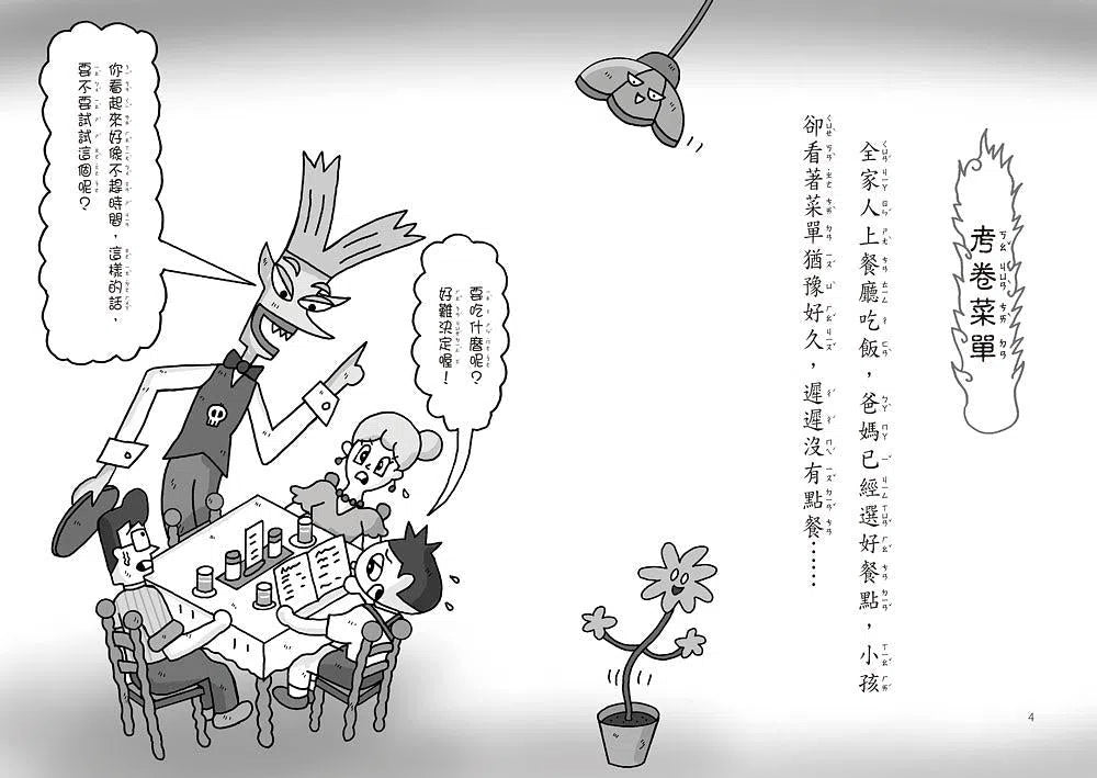 餐桌上的小妖怪:阿飄冰沙樂 (齊藤洋)-故事: 橋樑章節 Early Readers-買書書 BuyBookBook