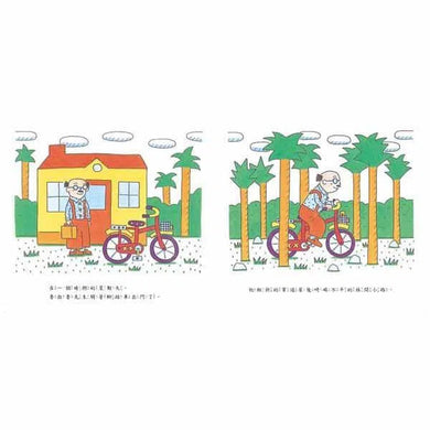 魯拉魯先生的腳踏車 (伊東寬)-故事: 兒童繪本 Picture Books-買書書 BuyBookBook