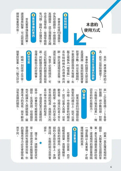 一天5分鐘,喚醒大腦潛能! (150題3種級別難度 附評分表)-活動: 益智解謎 Puzzle & Quiz-買書書 BuyBookBook