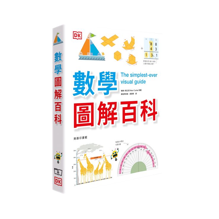 數學圖解百科-Children’s Educational: Mathematics/ science/ technology-買書書 BuyBookBook