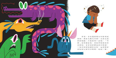 注意!情緒怪獸來襲:引領孩子認識&接納情緒的療癒繪本(隨書附QR Code下載「情緒表達親子遊戲單」)-故事: 兒童繪本 Picture Books-買書書 BuyBookBook