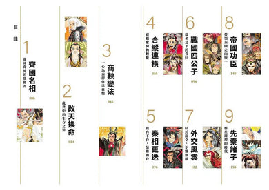 如果史記這麼帥 3:謀臣賢相 (爆笑漫畫學歷史+成語)-非故事: 歷史戰爭 History & War-買書書 BuyBookBook