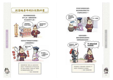 如果史記這麼帥 5:漢代群英 (爆笑漫畫學歷史+成語)-非故事: 歷史戰爭 History & War-買書書 BuyBookBook