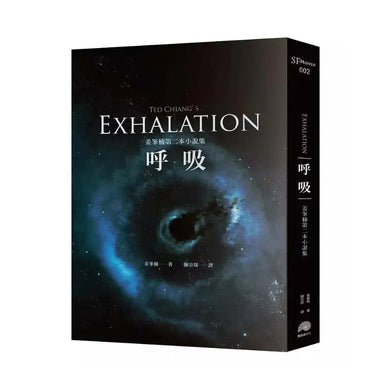 呼吸:Ted Chiang 姜峯楠第二本小說集-故事: 歷險科幻 Adventure & Science Fiction-買書書 BuyBookBook