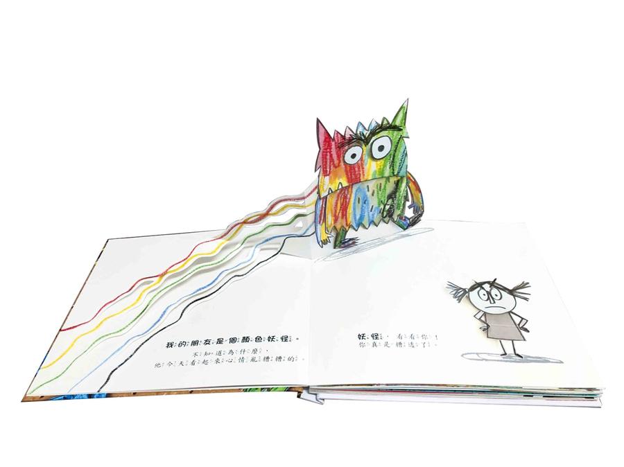 顏色妖怪 (3D立體設計)-Children’s picture books-買書書 BuyBookBook