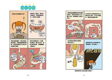 小醫師復仇者聯盟 4:消化道疾病,跨越內心的高牆吧!-故事: 歷險科幻 Adventure & Science Fiction-買書書 BuyBookBook