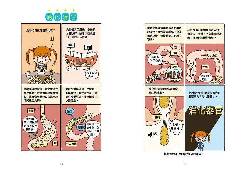 小醫師復仇者聯盟 4:消化道疾病,跨越內心的高牆吧!-故事: 歷險科幻 Adventure & Science Fiction-買書書 BuyBookBook