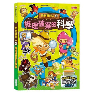 跑跑薑餅人4:推理破案的科學-非故事: 科學科技 Science & Technology-買書書 BuyBookBook