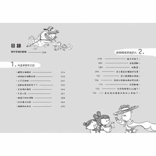 廁所幫少年偵探 #04 - 外星男綁架之謎(二版)-故事: 偵探懸疑 Detective & Mystery-買書書 BuyBookBook