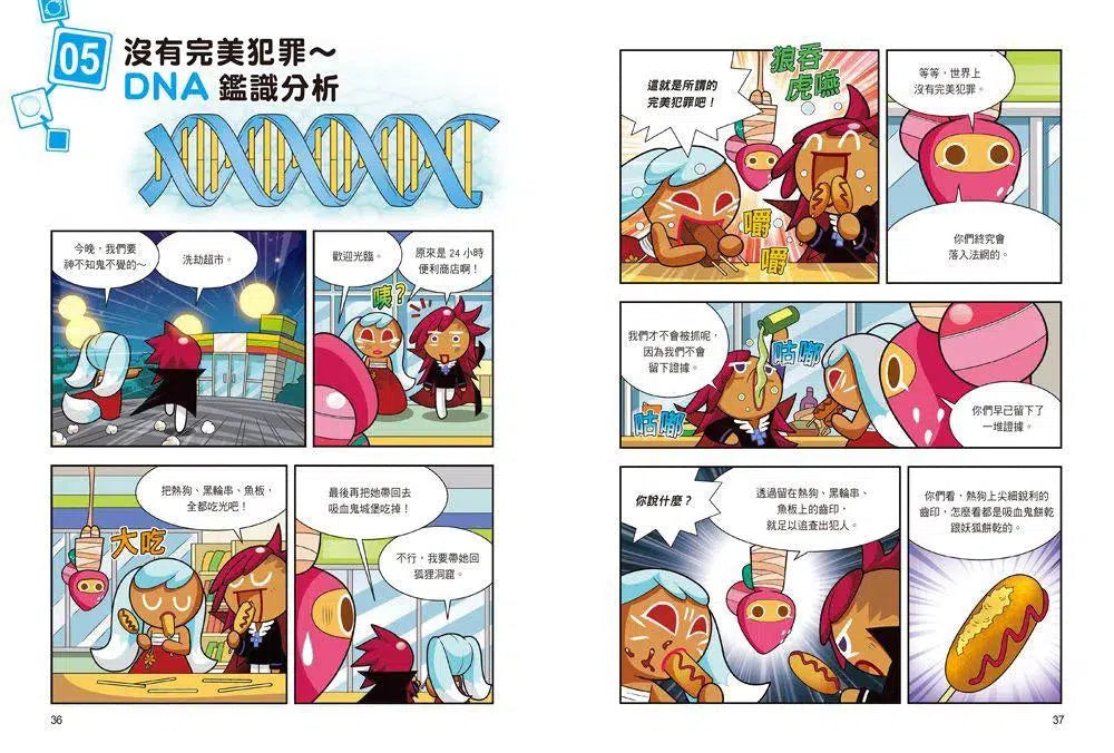 跑跑薑餅人4:推理破案的科學-非故事: 科學科技 Science & Technology-買書書 BuyBookBook
