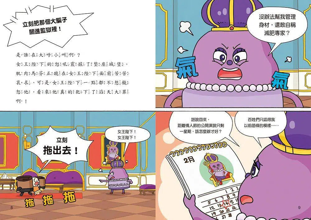 天才麵包理髮師 4:獨家瘦身妙方-故事: 橋樑章節 Early Readers-買書書 BuyBookBook