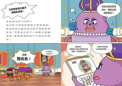 天才麵包理髮師 4:獨家瘦身妙方-故事: 橋樑章節 Early Readers-買書書 BuyBookBook